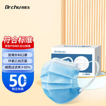 初医生 DR.CHU 医用外科口罩成人一次性防护透气防花粉尘灭菌独立包装 50只蓝色