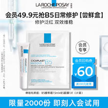 限移动端：LA ROCHE-POSAY 理肤泉 B5绷带霜15ml+B5面膜PRO25g*1片（体验装小礼包）