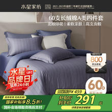水星家纺 威罗斯 轻奢长绒棉四件套 1.5m床