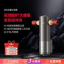 美的 顶配款前置过滤器 智能自动冲洗7T/h QZBW20S-25Pro
