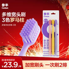 有券的上、PLUS会员：参半 多维净白软毛牙刷 3色刷 3支装