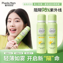 植物妈妈50倍防紫外线儿童防晒喷雾100ml