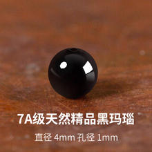 芭雅 黑玛瑙散珠 4mm 2001