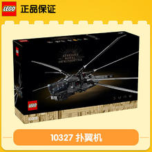 百亿补贴：乐高 LEGO 积木ICONS系列10327沙丘皇家扑翼机儿童新年玩具
