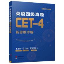 中公教育 英语四级考试历年真题试卷