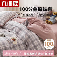 九洲鹿 洛可可灰 100%全棉被套 150*200cm A类抑菌
