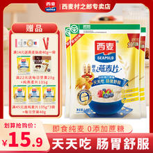 西麦 纯燕麦片1480g 代餐原味即食冲饮营养谷物健身早餐无蔗糖食品