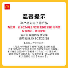 麦当劳 McDonald's 周末加牛随心配6+3 单次券 电子兑换券