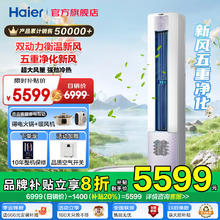 海尔 Haier 雷神者II系列 KFR-72LW/28LBC81U1 新一级能效 立柜式空调 3匹