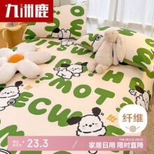 九洲鹿加厚亲肤磨毛床单冬季1.5/1.8米床上用品床单单件被单 230*230cm