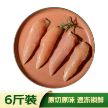 鲜京采 鸡小胸 净重6斤 鸡柳原料 冷冻 健身减脂餐低脂代餐 源头直发