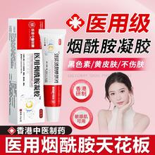 烟酰胺凝胶官方旗舰店正品医用械字号非皮研所面霜原液面膜贴冷敷