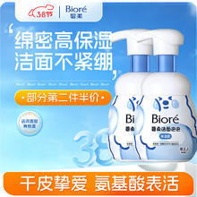 碧柔 洁面泡泡（保湿款）氨基酸 160ml*2瓶