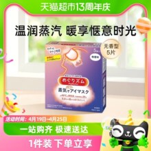 日本进口花王蒸汽眼罩睡眠发热敷缓解眼疲劳透气遮光无香型5片