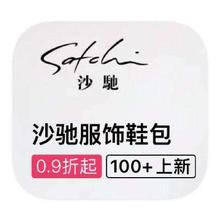 促销活动：唯品会 沙驰satchi 全产品线特惠