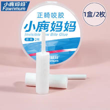 小鹿妈妈 Fawnmum 咬胶正畸专用隐形咬胶棒专用牙胶咬牙棒磨牙矫正牙齿牙套