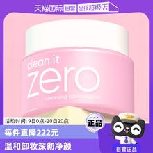 【自营】芭妮兰zero卸妆膏100ml脸部清洁温和乳化洁面不油腻湿巾