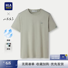 海澜之家 短袖T恤男25新款凉感山不在高时尚短袖男夏