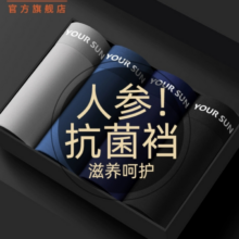 10A级抑菌！宜而爽 2025新款冰丝裸感男士平角内裤 3条