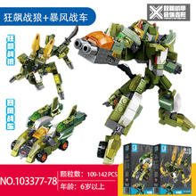 森宝积木 SEMBO BLOCK 103377-78 合体机甲-暴风战车+狂飙战狼（2盒） 251颗粒