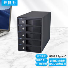 Century 世特力 5盘位硬盘柜CRIB535EU3C硬盘盒RAID5五盘磁盘阵列柜USB3.2 Gen1外置盒 CRIB535EU3C