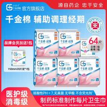 千金净雅 超薄日用卫生巾组合64片+赠20片