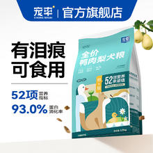 宠率 狗粮鸭肉梨配方美毛泪痕泰迪比熊柯基博美吉娃娃金毛通用犬粮 宠率鸭肉狗粮5斤