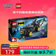 乐高 LEGO 积木拼装玩具 超级英雄DC 76264蝙蝠侠大战小丑4岁+生日礼物