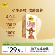 【新鲜效期】认养一头牛纯牛奶娟姗4.0g蛋白125ml原生高钙儿童奶