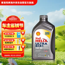 壳牌 API SP 超凡喜力 全合成机油 灰壳 Ultra 5W-30 1L 香港原装进口