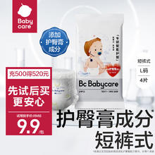 babycare 拉拉裤专研臀肌婴儿尿片超薄透气尿不湿 L 4片