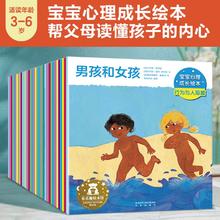 百亿补贴：正版儿童故事书宝宝心理成长绘本2-6岁情绪管理好习惯培养