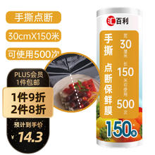 汇百利 HUO BAOLO 手撕点断保鲜膜 保鲜膜 30cm*150m