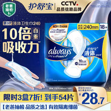 护舒宝 液体卫生巾日用240mm*18片