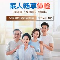 安美溪 畅享I体检套餐 高阶版2人