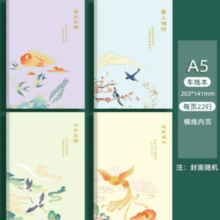 京喜 国风系列 笔记本 4本