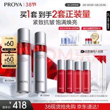 珀莱雅 红宝石水乳套装 爽肤水+乳液 水和乳各120ml正装+120ml小样