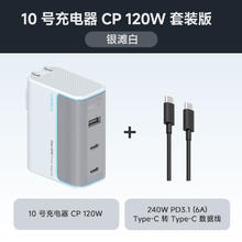 酷态科 10号 GaN三口充电器 120W 银滩白