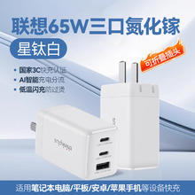 thinkplus 联想65W氮化镓笔记本多口一拖三PD快充插头