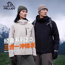 伯希和 PELLIOT 经典2.0户外冲锋衣外套男女三合一徒步登山服