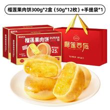 榴莲西施 榴莲果肉饼流心零食小吃