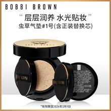 BOBBI BROWN 芭比波朗 虫草气垫粉底液1号色 一盒两芯 含替换芯干皮