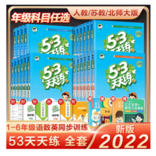 2024秋版53天天练一二三四五六年级上册同步练习试卷测试全套人教