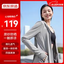 限移动端、京东百亿补贴：京东京造 女士防晒服皮肤衣 直身款