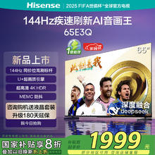 海信 Hisense 65E3Q 液晶电视 65英寸 4K