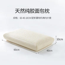 苏老伯 乳胶枕 纯胶泰国进口乳胶枕头 70cm加长加厚 纯胶60-40-10配有机棉针织白内外套