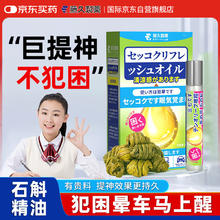 藤久 制药清凉油提神醒脑精油学生防瞌睡开车防困神器抗疲劳晕车滚珠型
