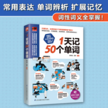 1天记50个单词（只需5步，真正体会1个单词的瞬间扩展力！）