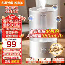 苏泊尔 空气加湿器小型落地净化器卧室办公桌面家用增湿器大容量雾化加湿缓解干燥EHTW-21B-350