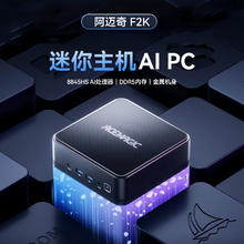 阿迈奇 F2A迷你主机65w 锐龙R7 8845HS 准系统